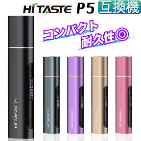 HITASTE P5 アイコス互換機 iQOS互換機 本体 互換品 加熱式タバコ 加熱式電子タバコ 電子タバコ 本体 連続 吸い 使用 チェーンスモーク コンパクト 振動 P8 P6 最新