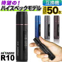 HITASTE R10 アイコス互換機 IQOS互換機 本体 加熱式タバコ 加熱式電子タバコ 電子タバコ ハイテイスト アールテン S…