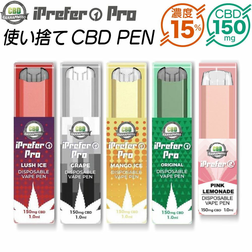 高濃度で低価格！コスパ抜群の使い捨てCBDペンが登場。 i prefer 1 pro （ アイプレファーワン プロ ） 全米随一の高品質ブランド「CANNAPRESSO」（カンナプレッソ）より使い捨て高濃度CBDペン「i prefer 1 pro」（ アイプレファーワン プロ ）の登場です。CBD含有量150mでありながら低価格帯を実現したコス パ抜群のCBDペン。ボタンレスの使い捨てタイプなので面倒なお手入れや操作は不要。CBD初心者の方はもちろん、ヘビーユーザーにもおすすめです。 【高濃度CBD15%】 徹底的に品質管理された本場アメリカ・カルフォルニア州産のヘンプのみを使用。全行程をアメリカ国内で行うなど全米随一の高品質を誇るブランド「CANNAPRESSO」（カンナプレッソ）」。CBD初心者はもちろん、 ヘビーユーザーにも需要の高い高濃度CBD PENです。 【低価格】 高価なCBD製品が多い中、品質は落とさず、高濃度で高品質・低価格を実現。 【薄くてコンパクト】 持ち運びに便利なスリムデザインで、お財布やパスケースでもコンパクトに収納可能。 【選べる5フレーバー】 LUSH ICE：爽やかなメンソールと追いかけてくるジューシーなスイカフレーバー！ MANGO ICE：完熟したマンゴーとスッキリ爽快なメンソールフレーバー！ GRAPE：新鮮で厳選されたぶどうの甘い香りが魅力的なフレーバー！ PINK LEMONADE：レモンの酸味よりマイルドな味わいを楽しめるピンクレモネード。ほんのりとした甘味がよりリラックス感を高めます。 ORIGINAL：天然の麻の香りをそのまま表現！自然の恵とともにあなたをリラックスモードへと導いてくれます。 ■操作方法 (1)ケースから本体を取り出します。 (2)本体をくわえ、吸い込むとミストが出てきます。作動時は先端のLEDライトが点灯します。 ※過度な連続使用は故障の原因になりますのでご注意下さい。 (3)使用後は専用ケースに入れ、キャップを閉めて保管下さい。 ■使用後 以下が使い切りの合図です。使用を止め、電子機器として処分して下さい。 ・ミストが出なくなる。 ・吸い込み時に先のLEDライトが点滅する。(バッテリー切れ) ・タンク内にオイルが無くなり、ミストに焦げた風味が混じる。 ※連続使用などでオイルの供給が間に合わない場合にも焦げた風味が混じる場合がありますので、少し時間を空けお吸い下さい。 【ご注意】 ●眠気が起こる場合がございますので、車の運転前の服用はご遠慮ください。 ●火をつけて使用しないでください。 ●過度な吸引、連続した吸引等はお控えください。 ●妊娠・授乳中の方、喘息等の呼吸器系に持病がある方は本製品を使用しないでください。 ●薬を服用されている方や持病のある方は医師にご相談の上、ご使用ください。 ●万が一、身体に異常を感じた場合は、直ちに使用を中止し、医師の診断を受けてください。 ●水に濡らしたり湿気の多い場所、火気のそばで使用しないでください。 ●小さなお子様の手の届く場所に置かないでください。小さいお子様が誤飲するおそれがあります。 万が一飲み込んだ場合には、直ちに医師の診断を受けてください。 ●直射日光や高温多湿の場所、炎天下の車内等に保管しないでください。 ●破損、異臭など異常が発生した場合、直ちに使用を中止してください。 ●駅や空港、病院等の公共機関や喫煙が禁止されている場所、他人に迷惑をかける場所での吸引はお控えください。また、過度な吸引、連続した吸引等はお控えください。 ●スティックを分解しないでください。 ●撮影時の照明やモニターの違いなどの影響により、実際の商品とSHOPサイト上の色味が若干違って見える場合がございます。 ●販売価格に関しては、セールのタイミング等で予告なく変動する場合がございます。 上記注意事項に関しまして、用法・用量を守って正しくお使いください。ご理解とご了承のほど、宜しくお願い申し上げます。 関連商品 ⇒大人気！CHILL MATE（チルメイト） CBD ハーブ ジョイントはコチラ 　　　 実感できるリアルな吸いごたえ！CBDリキッドでは得られない吸いごたえと芳醇な香りを是非お試しください♪ ⇒LEAFA CBD （リーファCBD） 高濃度 CBDオイル CBD含有量3000mg 濃度 30％ はコチラ 　　　 CBDオイル 高濃度30% 高品質ブロードスペクトラム 100％植物由来で飲みやすさと高品質を追求しました。 ⇒LEAFA CBD （リーファCBD） CBDオイル CBD含有量300mg はコチラ 　　　 【￥2980】初心者の方にオススメ♪ CBDオイル 高品質ブロードスペクトラム 100％植物由来で飲みやすさと高品質を追求しました。 ⇒【LEAFA CBD リキッド 高濃度 10% 大容量15ml】はコチラ 低価格・高品質・大容量でコスパ抜群！！CBD リキッドがお手軽に始めれます。是非、お試しください♪ ■関連商品キーワード プレゼント ギフト 男性 女性 バレンタイン バレンタインデー ホワイトデー 誕生日 新生活 成人式　年末年始 母の日 父の日 御中元 お中元 お見舞い 暑中御見舞 残暑御見舞 敬老の日 節分 卒業 卒園 ひな祭り お花見 ハロウィン クリスマス 冬ギフト お歳暮 御歳暮御祝 御礼 謝礼 御挨拶 粗品 贈答品 ギフト お土産 手土産 贈りもの お返し 引き出物 お祝い 結婚祝い 結婚内祝い 出産祝い 出産内祝い 快気祝い 快気内祝い プチギフト 七五三 入学式 卒業式 開店祝い 開業祝い 新築祝い 誕生祝い 入学祝い 就職祝い ブラックフライデー サイバーマンデー BLACK FRIDAY CYBER MONDAY