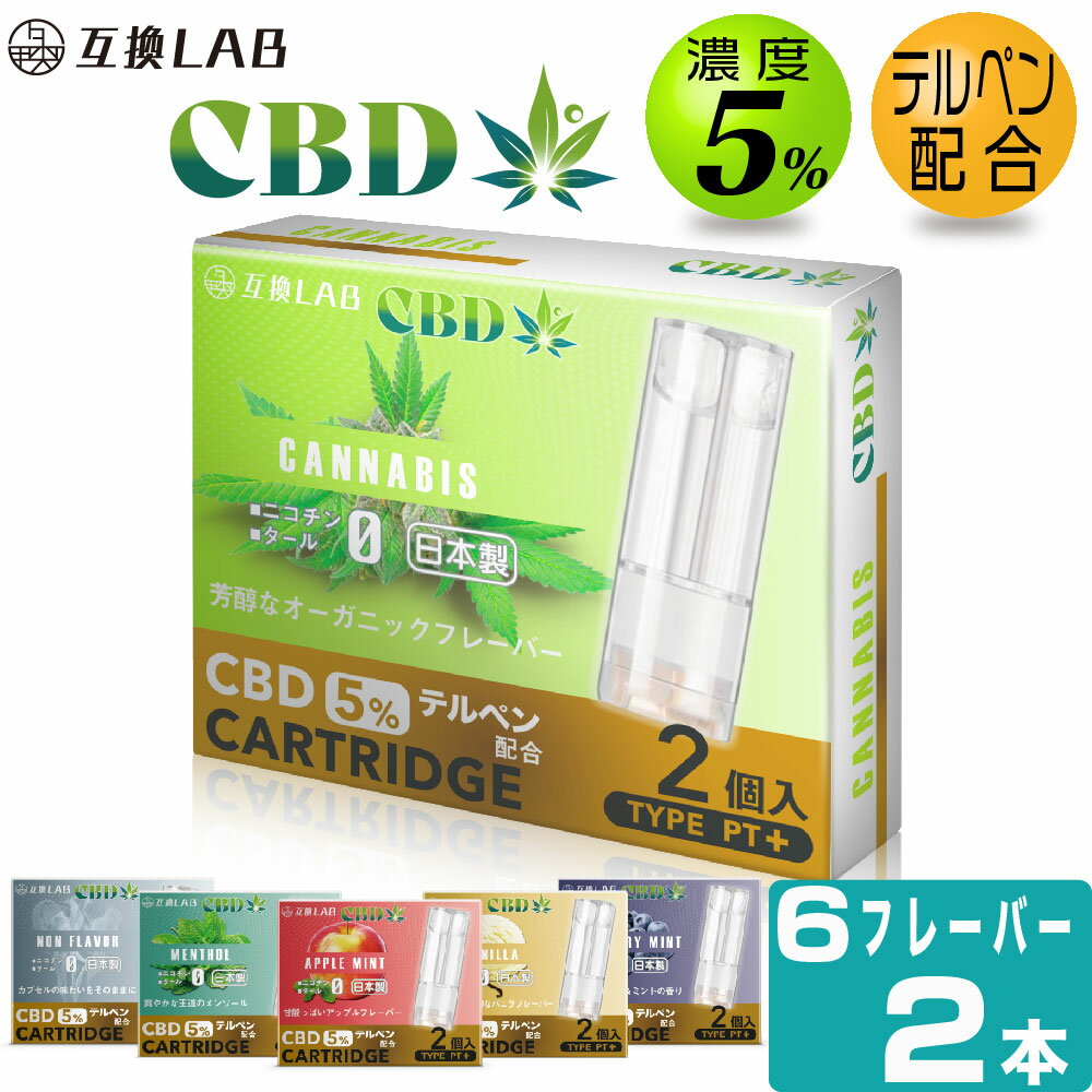 互換LAB CBD プルームテックプラスウィズ用 互換カートリッジ プルームテックプラス用 リキッド ニコチンゼロ たばこカプセル with2用 Ploom TECH 用 Ploom TECH ウィズ2用 CBD リキッド メンソール ミント 無味 無臭 使い捨て リキッド 電子タバコ VAPE ベイプ