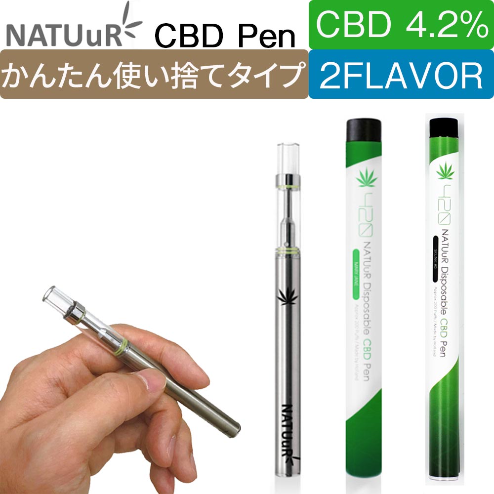 CBD Lbh ĝ CBD y dq^oR xCv VAPE ^ V[V g؂ CBD IC Zx CBG wv i`[ JirWI[ JirmCh ey NATUuR 420 Disposable CBD PEN 4.2%