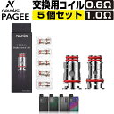 Nevoks Pagee 純正 交換用 コイル 5個 セット 0.6Ω 1.0Ω Coil ネボックス ペイジー ネヴォックス ポータブル システ…