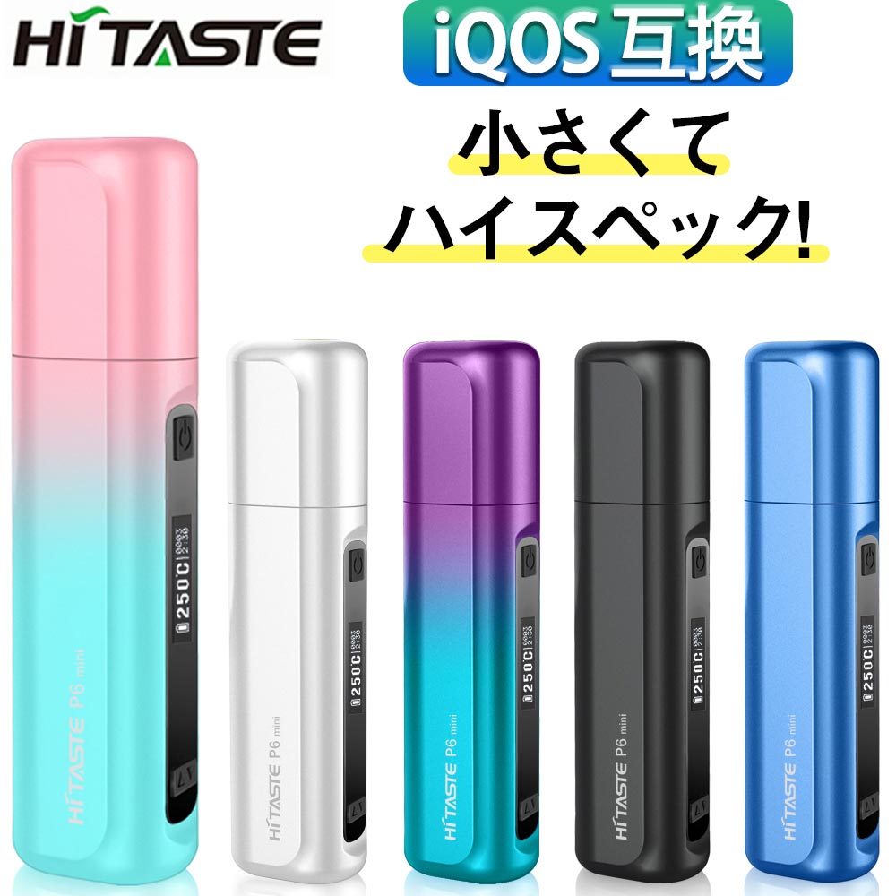 アイコス 互換機 iQOS 互換 互換品 HITASTE P6mini 加熱式タバコ 加熱式電子タバコ 電子タバコ 本体 連続 吸い 使用 チェーンスモーク 振動 アイコス3 IQOS3 マルチ MULTI P5 ホルダー 2.4 Plus 01