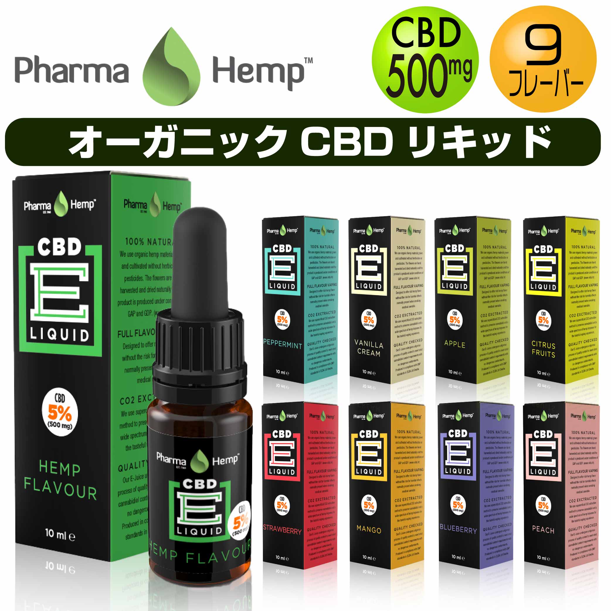 【訳アリ半額】CBD リキッド ベイプ ファーマヘンプ 500mg 5% PharmaHemp 高濃度 高純度 E-Liquid 電子タバコ ベイプ リキッド vape CBDオイル CBD ヘンプ カンナビジオール カンナビノイド