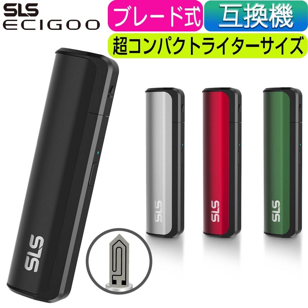 SLS ECIGOO アイコス互換機 iQOS互換機 本体 エスエルエス