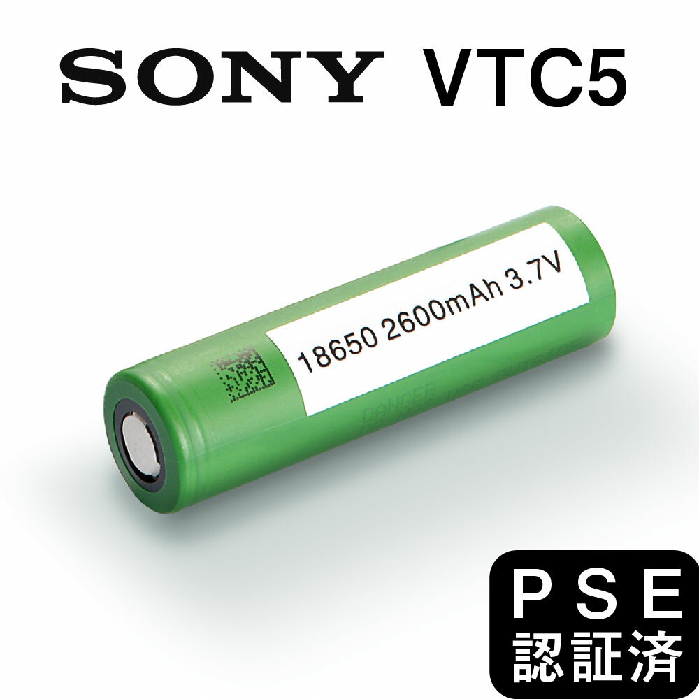 SONY VTC5 2600mAh 18650 電子タバコ バッテリー 充電池 MOD ソニー リチウムイオンバッテリー