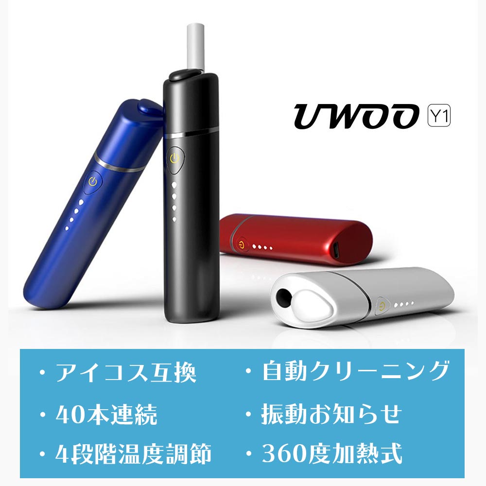 UWOO Y1 アイコス互換機 iQOS互換機 本体 加熱式タバコ 加熱式電子タバコ 電子タバコ ユーウー ワイワン 互換品 連続 吸い 使用 チェーンスモーク 振動 最新 01