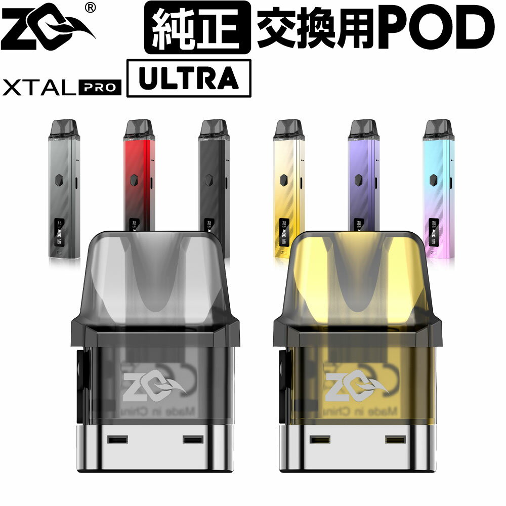 ZQ XTAL PRO 交換用 POD カートリッジ 1個 ゼットキュー エクスタル プロ カートリッジ 電子タバコ VAPE ベイプ コンパクト POD型 MTL