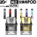 ZQ XTAL PRO 交換用 POD カートリッジ 1個 ゼットキュー エクスタル プロ カートリッジ 電子タバコ VAPE ベイプ コンパクト POD型 MTL