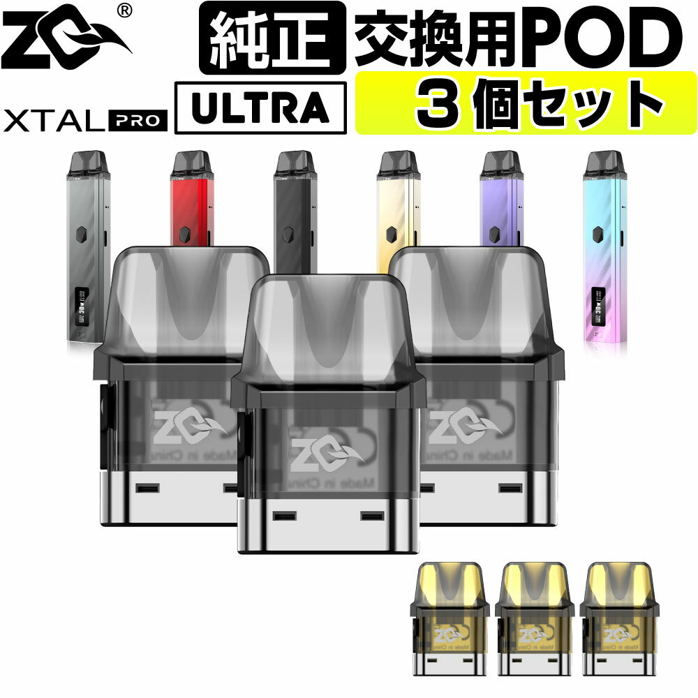 ZQ XTAL PRO 交換用 POD カートリッジ 3個セット ゼットキュー エクスタル プロ カートリッジ 電子タバコ VAPE ベイプ コンパクト POD型 MTL