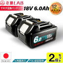 【2個セット】互換ラボ マキタ 互換バッテリー MAKITA 互換 LAB 18V 6Ah 6.0Ah Waitley 掃除機 充電器 インパクト ブロワー 対応 LED デジタル残量表示 自己故障診断 WTL1860 MAKITA BL1830B BL1850B BL1860B 電動工具 ゴカン