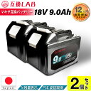 【2個セット】互換ラボ マキタ 互換バッテリー MAKITA 互換 LAB 18V 9Ah 9.0Ah Waitley 掃除機 充電器 インパクト ブロワー 対応 LED デジタル残量表示 自己故障診断 WTL1890 MAKITA BL1830B BL1850B BL1860B 電動工具 ゴカン