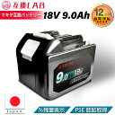 互換ラボ マキタ 互換バッテリー MAKITA 互換 LAB 18V 9Ah 9.0Ah Waitley 掃除機 充電器 インパクト ブロワー 対応 LED デジタル残量表示 自己故障診断 WTL1890 MAKITA BL1830B BL1850B BL1860B 電動工具 ゴカン