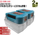 【2個セット】MAKITAバッテリー対応 USB アダプター ベルトホルダー 18V 互換LAB 互換ラボ 互換バッテリー 対応 急速充電 スマホ PC タブレ...