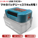 MAKITAバッテリー対応 USB アダプター ベルトホルダー 18V 互換LAB 互換ラボ 互換バッテリー 対応 急速充電 スマホ PC タブレット PD Q...