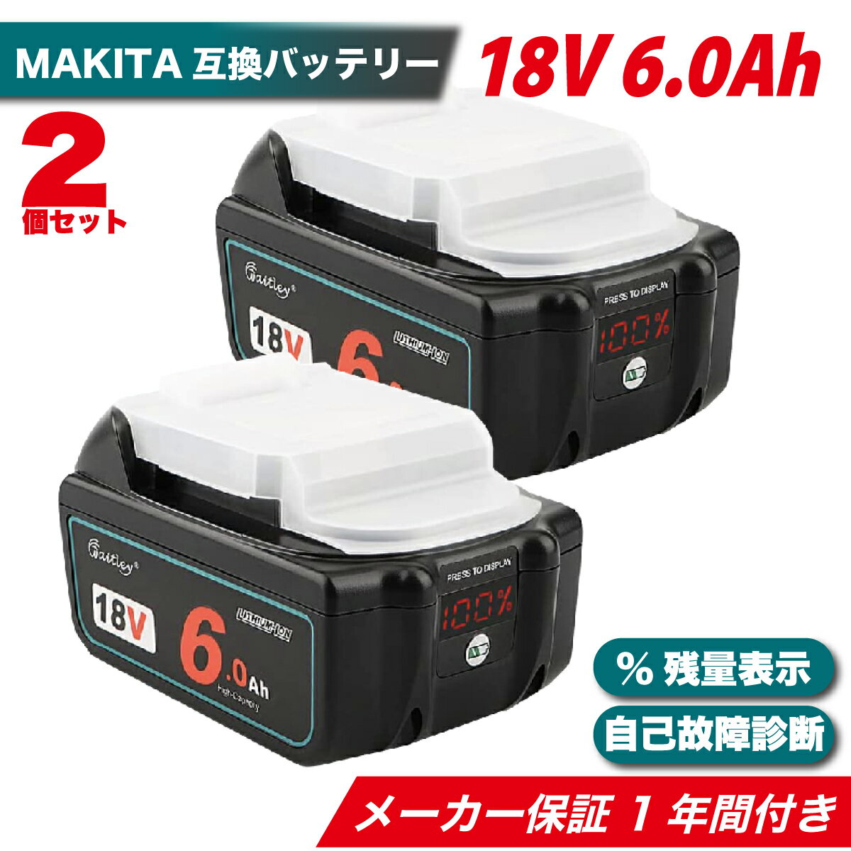 【2個セット】マキタ MAKITA 互換 バッテリー 18V 6.0 Ah 6000 mah Waitley 1年保証 LED デジタル残量表示 自己故障診断 WTL1860 MAKIT..