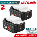 【2個セット】マキタ MAKITA 互換 バッテリー 18V 6.0 Ah 6000 mah Waitley 1年保証 LED デジタル残量表示 自己故障診断 WTL1860 MAKIT..