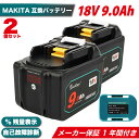 【2個セット】マキタ MAKITA 互換 バッテリー 18V 9.0 Ah 9000 mah Waitley 1年保証 LED デジタル残量表示 自己故障診断 WTL1890 MAKITA BL1830B BL1850B BL1860B 対応 電動工具用