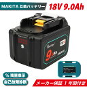 マキタ MAKITA 互換 バッテリー 18V 9.0 Ah 9000 mah Waitley 1年保証 LED デジタル残量表示 自己故障診断 WTL1890 MAKITA BL1830B BL1850B BL1860B 対応 電動工具用