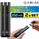 互換LAB マイブルー用 Myblu用 互換バッテリー 本体 電子タバコ ベイプ 本体 電子たばこ VAPE 互換ラボ 使い捨て 電子タバコ リキッド スタータ...