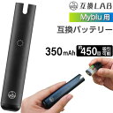 互換LAB マイブルー用 Myblu用 互換バッテリー 本体 電子タバコ ベイプ 本体 電子たばこ VAPE 互換ラボ 使い捨て 電子タバコ リキッド スターターキット コスパ 爆煙 おすすめ メンソール ミント