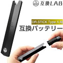 互換LAB ドクタースティック タイプX用 DR.STICK typeX用 互換バッテリー 本体 電子タバコ ベイプ 本体 電子たばこ VAPE 互換ラボ 使い捨て 電子タバコ リキッド スターターキット コスパ 爆煙 おすすめ メンソール ミント