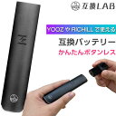 互換LAB YOOZ用 RICHILL用 互換バッテリー ヨーズ用 リッチル用 本体 電子タバコ ベイプ 本体 電子たばこ VAPE 互換ラボ 使い捨て 電子..