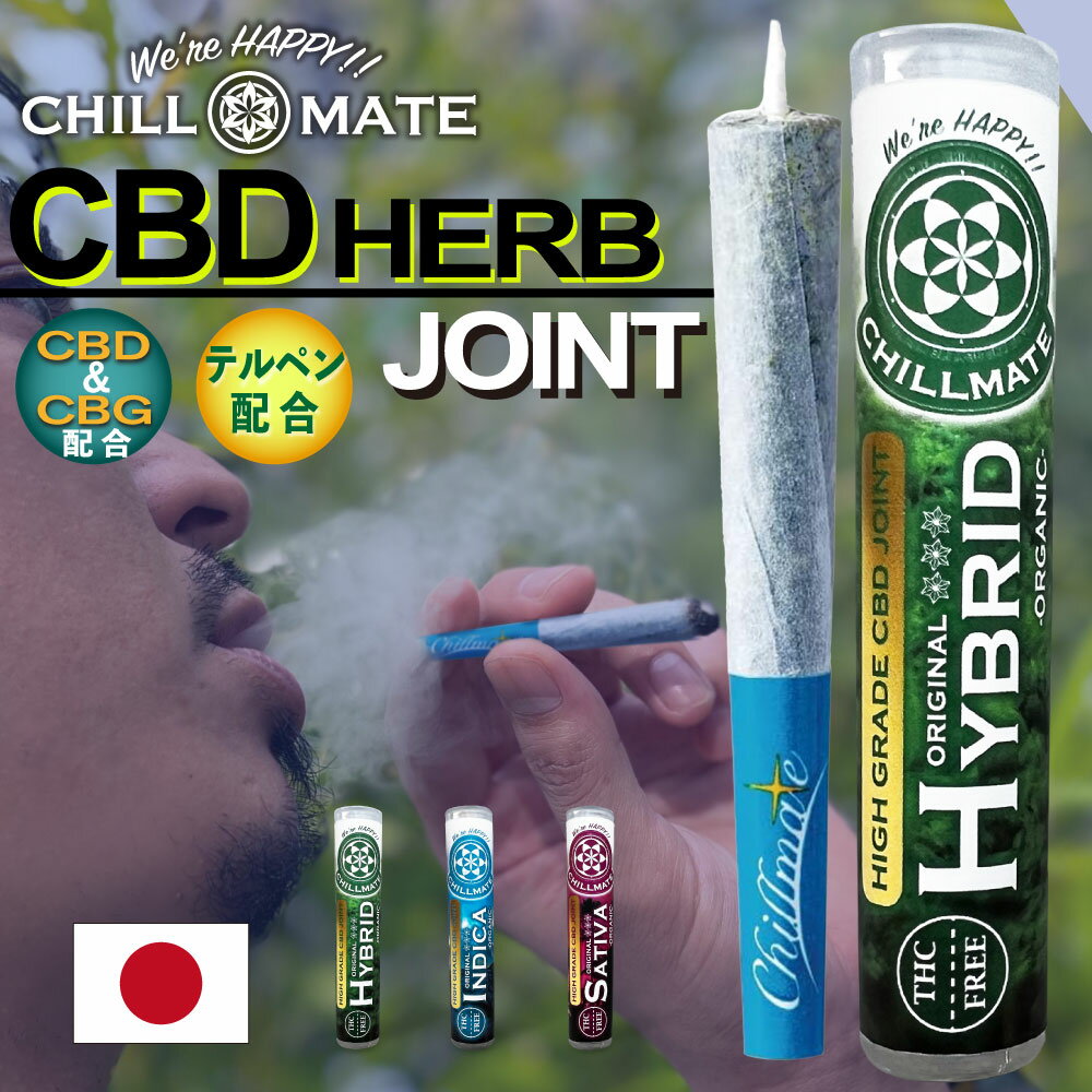 CBD ハーブ ジョイント CBD タバコ CBG テルペン アイソレート CBD Herb Joint 国内 オーガニック カンナビス THC フ…