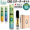 CBD リキッド 高濃度 50% ヴェポライザー スターターセット カートリッジ 1ml LEAFA CBD アトマイザー 510 規格 バッテリー 電子タバコ ベイプ VAPE アトマイザー CBD オイル CBD ペン CBD ワックス Airis カンナビジオール