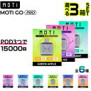 持ち運び シーシャ 使い捨て Moti Go Pro カートリッジ リキッド入り 5000パフ 電子タバコ VAPE ベイプ リキッド カートリッジ モティ ゴ...