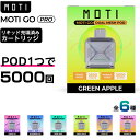 持ち運び シーシャ 使い捨て Moti Go Pro カートリッジ リキッド入り 5000パフ 電子タバコ VAPE ベイプ リキッド カートリッジ モティ ゴ...