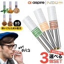 【吸いごたえ成分配合】Aspire NEXI One カートリッジ 電子タバコ タール ニコチン0 VAPE ベイプ 電子タバコ 使い捨て シーシャ 持ち運び スターターキット 本体 ランキング 持ち運びシーシャ 水蒸気 おすすめ シーシャ フレーバー 禁煙 パイポ 禁煙グッズ 水タバコ