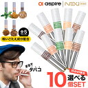 【吸いごたえ成分配合】Aspire NEXI One カートリッジ 電子タバコ タール ニコチン0 VAPE ベイプ 電子タバコ 使い捨て シーシャ 持ち運び スターターキット 本体 ランキング 持ち運びシーシャ 水蒸気 おすすめ シーシャ フレーバー 禁煙 パイポ 禁煙グッズ 水タバコ
