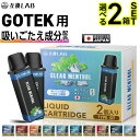 【吸いごたえ成分配合】 互換LAB GOTEK 互換カートリッジ リキッド Aspire アスパイア ゴーテック 互換 カートリッジ 電子タバコ VAPE ベイプ リキッド 持ち運び シーシャ POD GOTEK X ゴーテックX