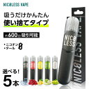 NICOLESS VAPE ニコレス ベイプ 電子タバコ タール ニコチン0 VAPE ベイプ 電子タバコ 使い捨て シーシャ 持ち運び スターターキット 本体...