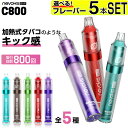 電子タバコ タール ニコチン0 VAPE ベイプ 電子タバコ 使い捨て シーシャ 持ち運び スターターキット 本体 ランキング Nevoks Bar C800 持ち運びシーシャ 水蒸気 おすすめ シーシャ フレーバー 禁煙 パイポ 禁煙グッズ 水タバコ ネヴォックス