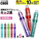 電子タバコ タール ニコチン0 VAPE ベイプ 電子タバコ 使い捨て シーシャ 持ち運び スターターキット 本体 ランキング Nevoks Bar C800 持ち運びシーシャ 水蒸気 おすすめ シーシャ フレーバー 禁煙 パイポ 禁煙グッズ 水タバコ ネヴォックス