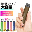 電子タバコ 使い捨て 2500回吸引 タール ニコチン0 電子タバコ リキッド スターターキット シーシャ 持ち運び 水蒸気 持ち運びシーシャ メンソール ベイプ 本体 VAPE シーシャ 人気 フレーバー 禁煙 パイポ 禁煙グッズ 水タバコ 喫煙具 種類