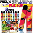 RELX 電子タバコ ベイプ 使い捨て 電子 シーシャ 持ち運び スターターキット 本体 電子タバコ タール ニコチン0 持ち運びシーシャ リレックス レックス 水蒸気 おすすめ シーシャ フレーバー 禁煙 パイポ 禁煙グッズ 水タバコ