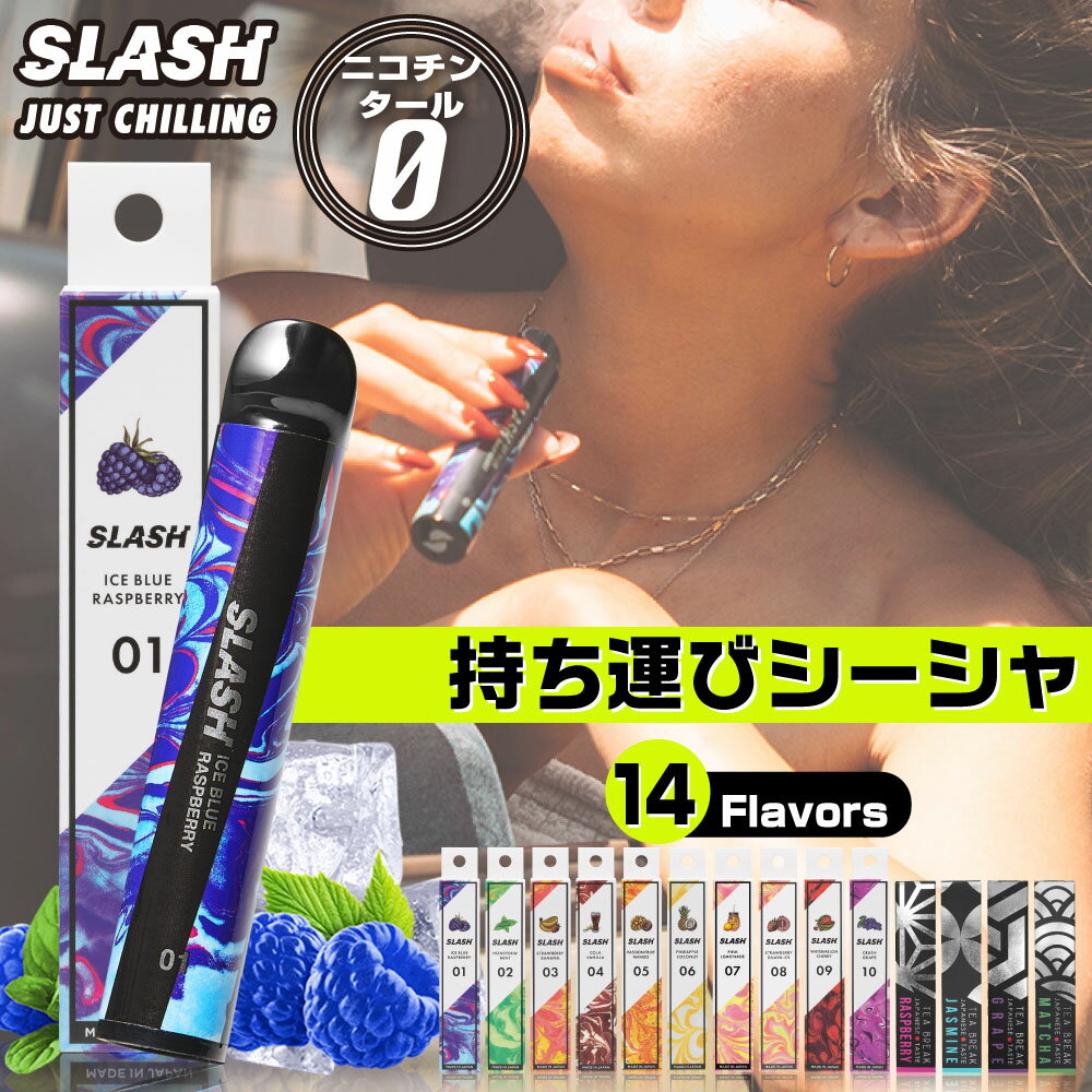 SLASH 電子タバコ ベイプ 使い捨て 電子 シーシャ 持ち運び スターターキット 本体 電子タバ ...