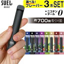 SUEL mini 電子タバコ タール ニコチン0 VAPE ベイプ 電子タバコ 使い捨て シーシャ 持ち運び スターターキット 本体 持ち運びシーシャ SUE...