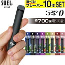 SUEL mini 電子タバコ タール ニコチン0 VAPE ベイプ 電子タバコ 使い捨て シーシャ 持ち運び スターターキット 本体 持ち運びシーシャ SUE...