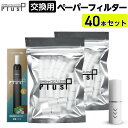 iSmoke CIGALESS Plus 交換用 ペーパー フィルター 40個 ドリップチップ アイスモーク シガレス プラス 電子タバコ 使い捨て VAPE ベイプ 禁煙 持ち運び ポケット シーシャ