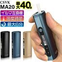 電子タバコ CSVK MA20 アイコスイルマ互換機 連続40本 IQOS ILUMA互換機 イルマ互換機 アイコス互換機 電子タバコ 本体 加熱式タバコ 最新 ランキング イルマ用 ILUMA用 テリア用 TEREA用 SENTIA用 センティア用 連続 吸い