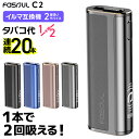【1本で2回吸える】Fasoul C2 アイコスイルマi互換機 2度吸い シケモク マシーン コンパクト ファソウル C2 Q1 Fasoul アイコス互換機 IQOSイルマ互換機 イルマ互換 電子タバコ 本体 加熱式タバコ ランキング 連続20本 イルマ用 IQOSILUMA用 アイコスイルマワン用 テリア用