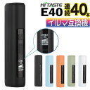 HITASTE E40 アイコスイルマi互換機 連続40本 IQOS イルマi互換機 イルマ互換機 アイコス互換機 電子タバコ 本体 加…