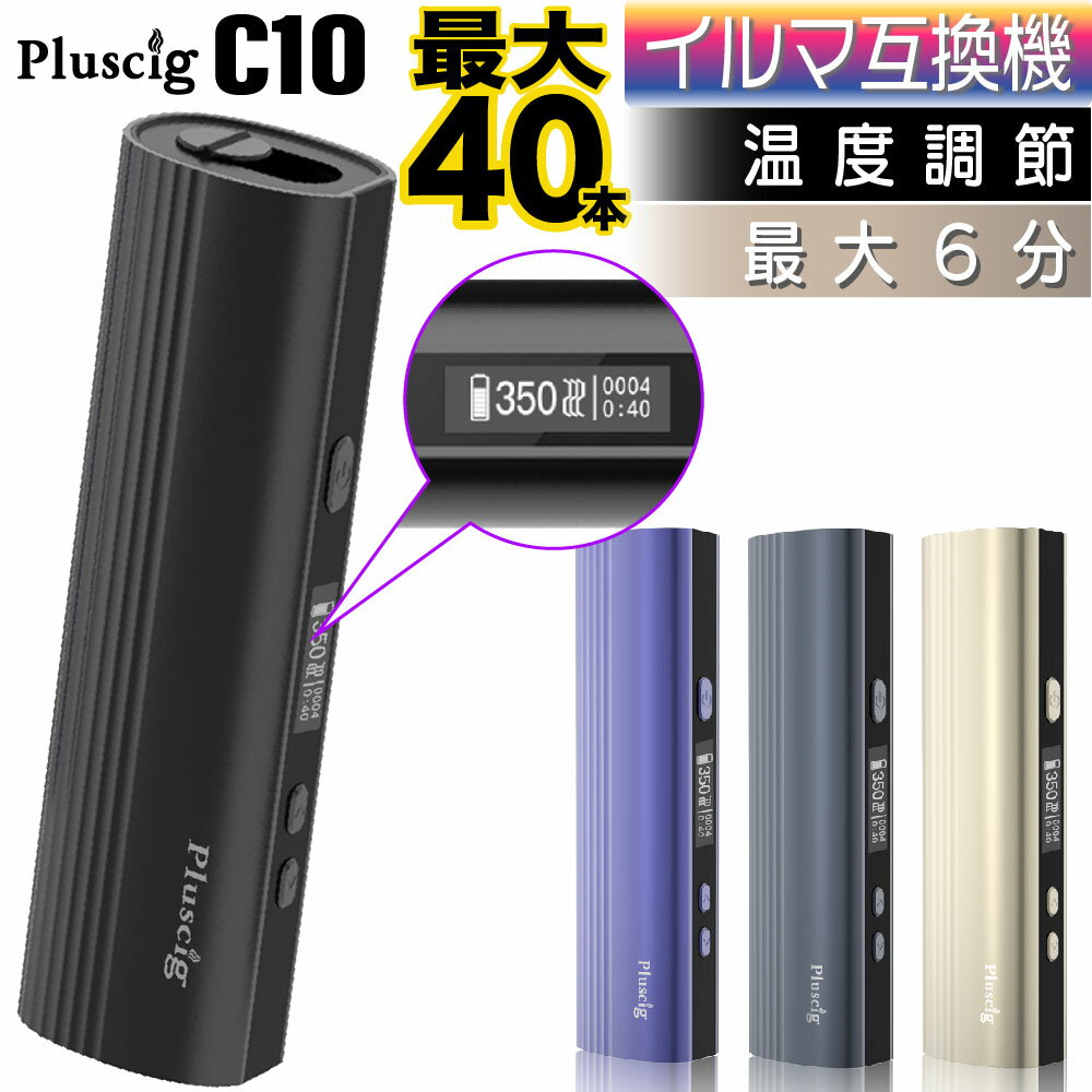 Pluscig C10 iߴ Ϣ³40 IQOS iߴ ޸ߴ ߴ ŻҥХ  ǮХ ǿ 󥭥 ץ饹 C10  ILUMA i ƥꥢ TEREA SENTIA ƥ Ϣ³ ۤ