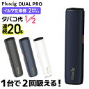 【1台で2回吸える】Pluscig Dual Pro プラスシグ デュアル プロ アイコスイルマ互換機 2度吸い 2回吸える アイコス互換機 シケモク マシーン 最新 連続20本 コンパクト IQOSイルマ互換機 イルマ互換 電子タバコ 本体 加熱式タバコ IQOSILUMA用 アイコスイルマワン用
