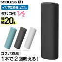 【1本で2回吸える】アイコスイルマ互換機 2度吸い 2回吸える アイコス互換機 シケモク マシーン 最新 連続20本 SMOLESS A1 スモーレス コンパクト IQOSイルマ互換機 イルマ互換機 電子タバコ 本体 加熱式タバコ ランキング イルマ用 IQOSILUMA用 アイコスイルマワン用