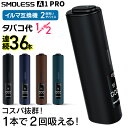 【1本で2回吸える】アイコスイルマ互換機 2度吸い 2回吸える アイコス互換機 シケモク マシーン 最新 連続36本 SMOLESS A1 PRO スモーレス A1 プロ コンパクト IQOSイルマ互換機 電子タバコ 本体 加熱式タバコ ランキング イルマ用 IQOSILUMA用 アイコスイルマワン用